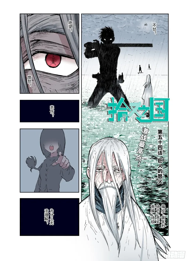 第54话 巨人的怒火 第1页