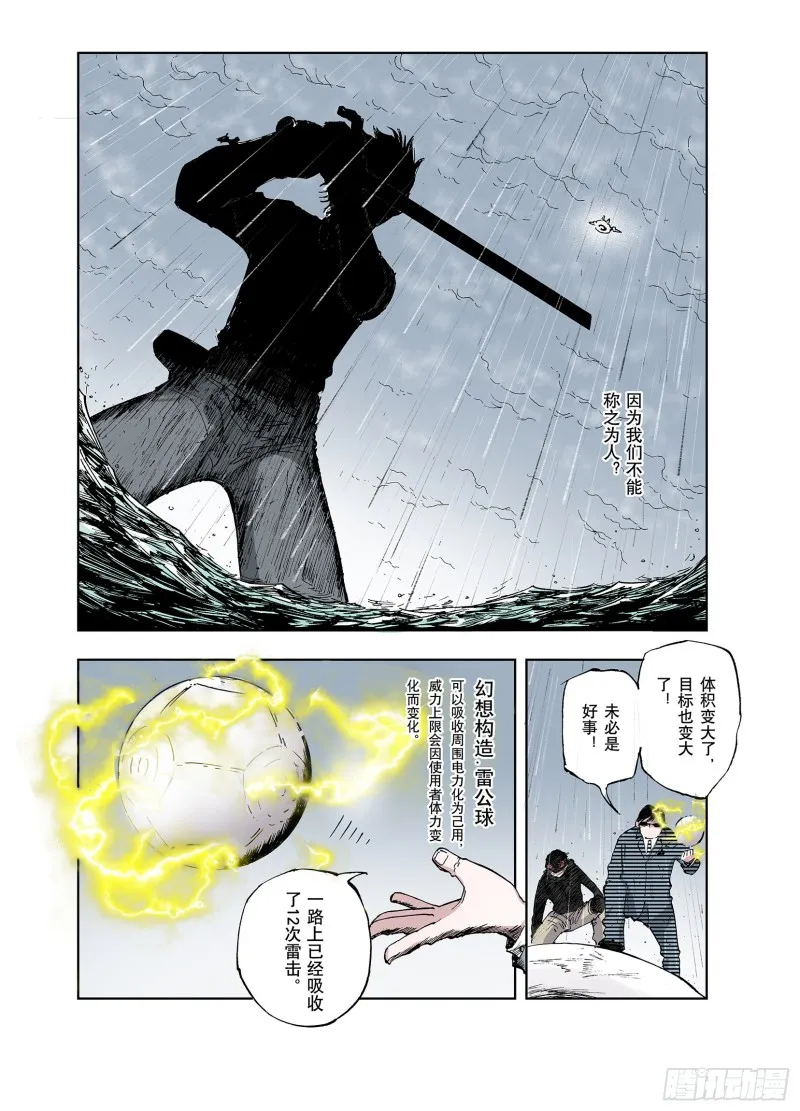 第54话 巨人的怒火 第2页
