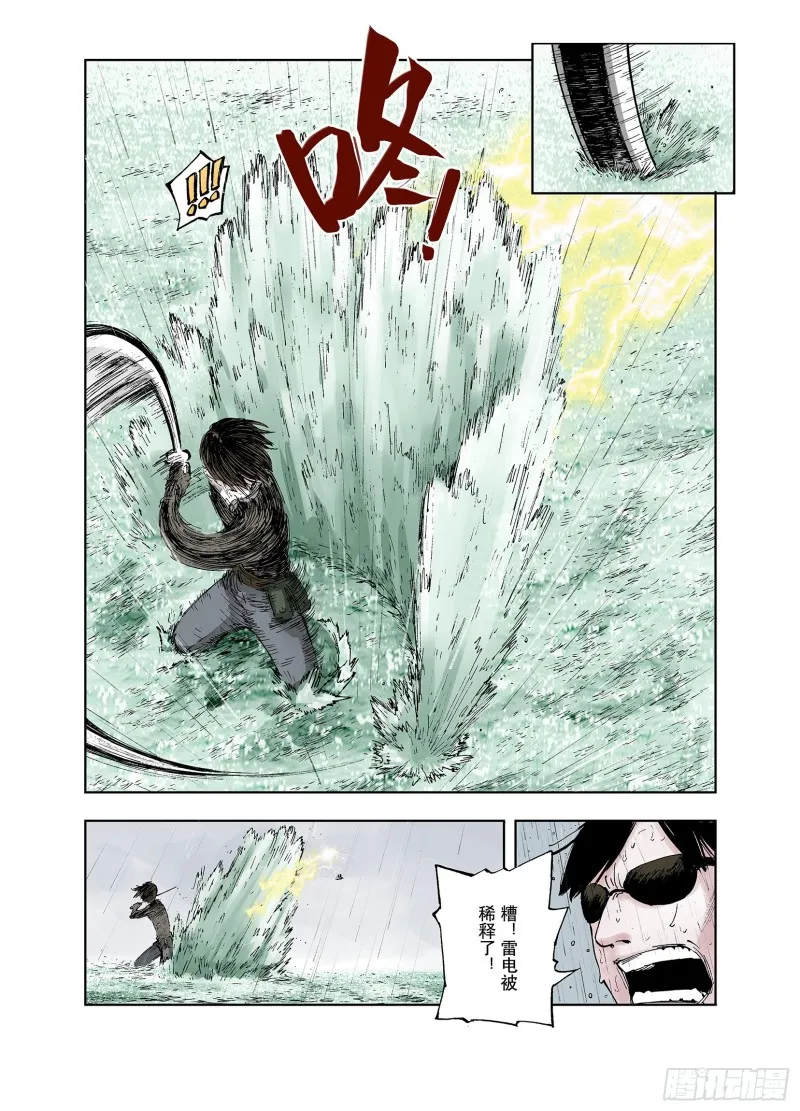 第54话 巨人的怒火 第4页