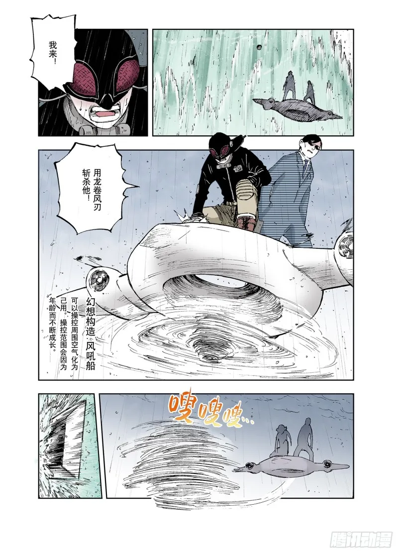第54话 巨人的怒火 第5页