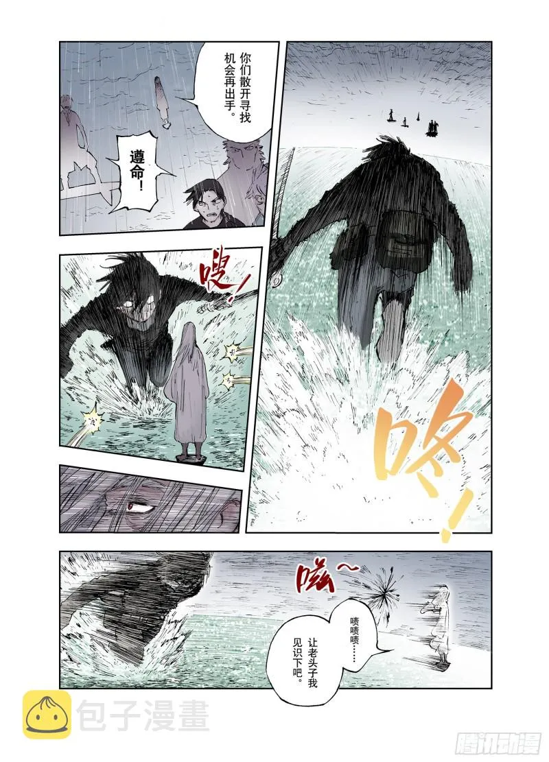 第54话 巨人的怒火 第8页