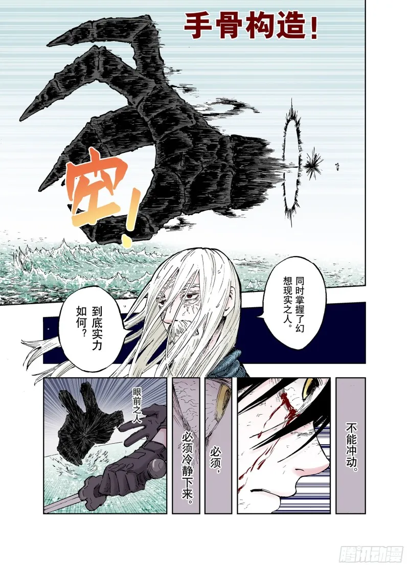 第54话 巨人的怒火 第9页