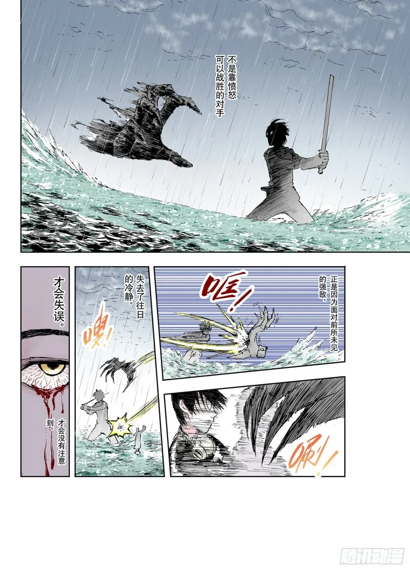 第54话 巨人的怒火 第10页