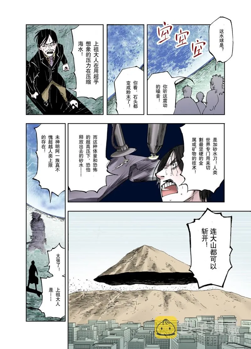 第54话 巨人的怒火 第14页