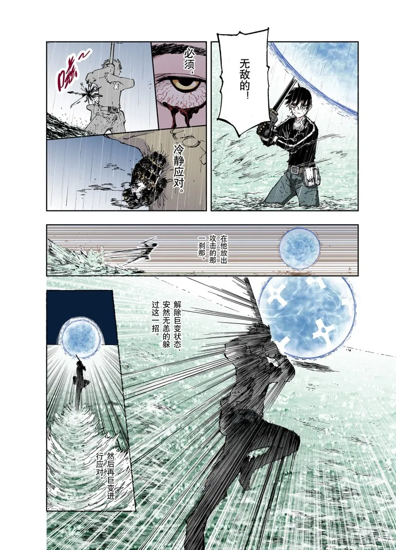 第54话 巨人的怒火 第15页
