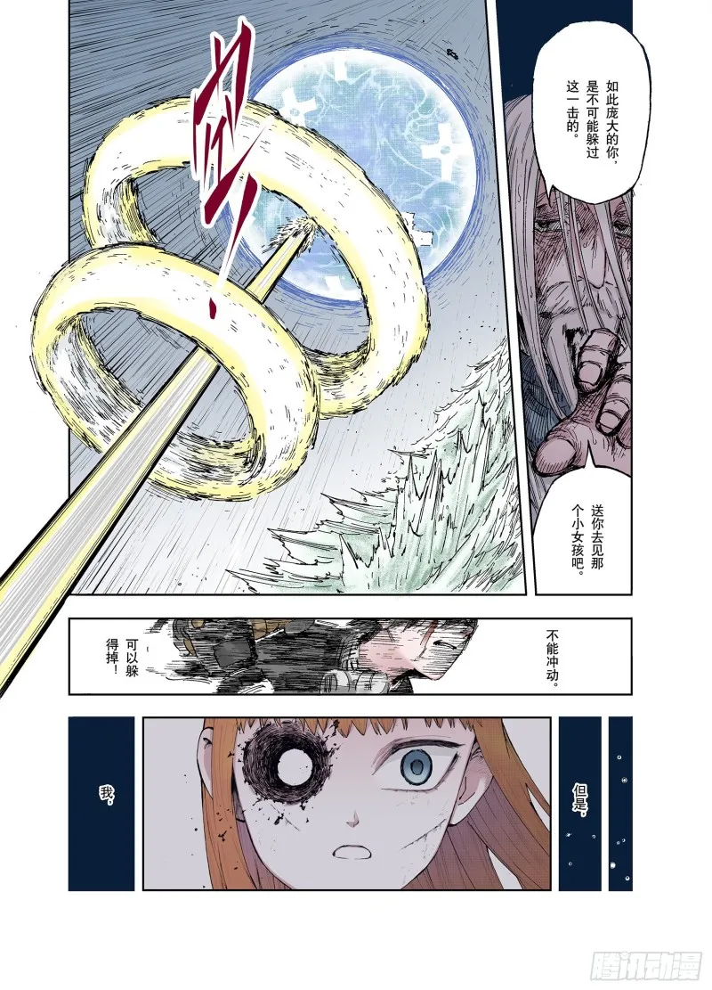 第54话 巨人的怒火 第16页