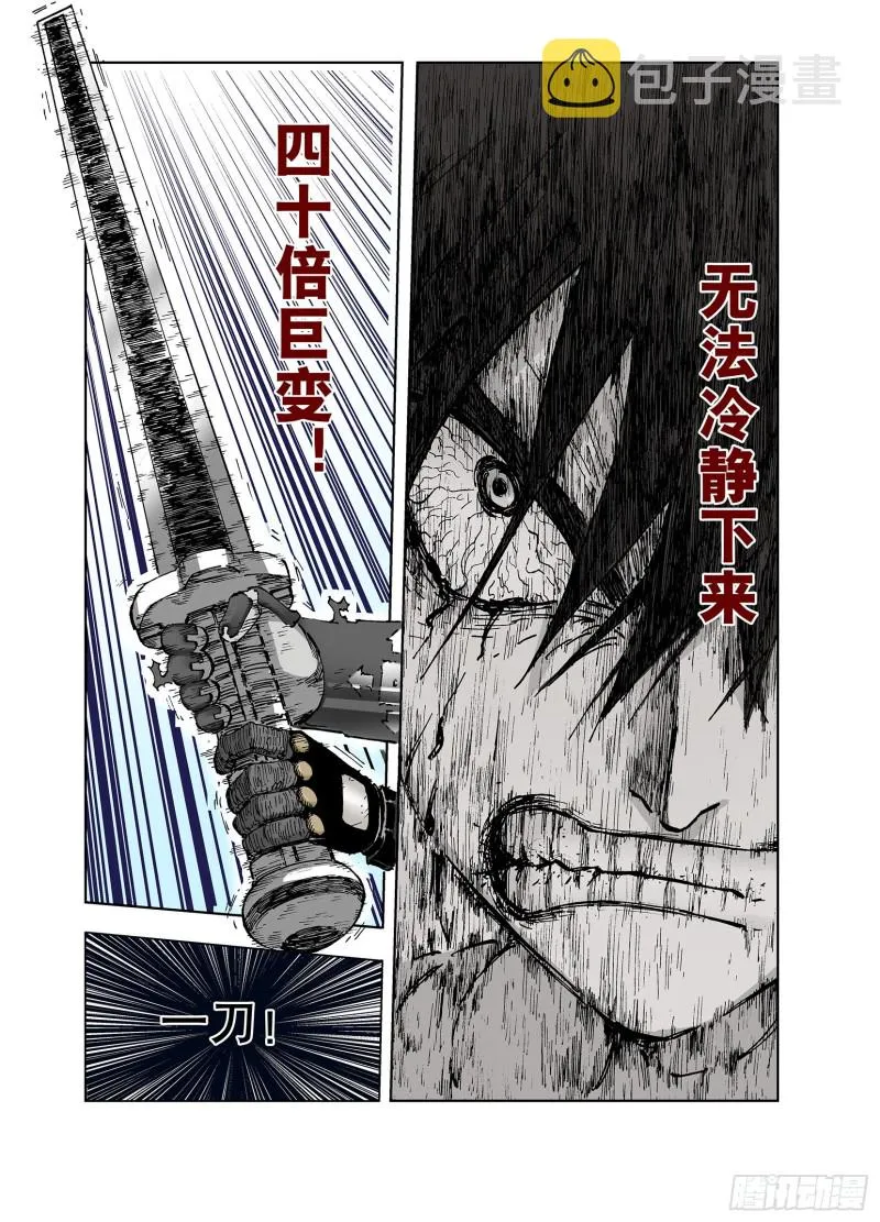 第54话 巨人的怒火 第17页