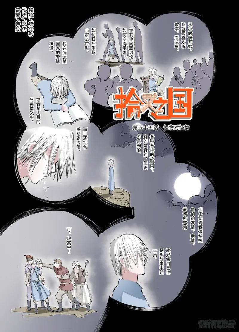 第55话 怪物对怪物 第1页