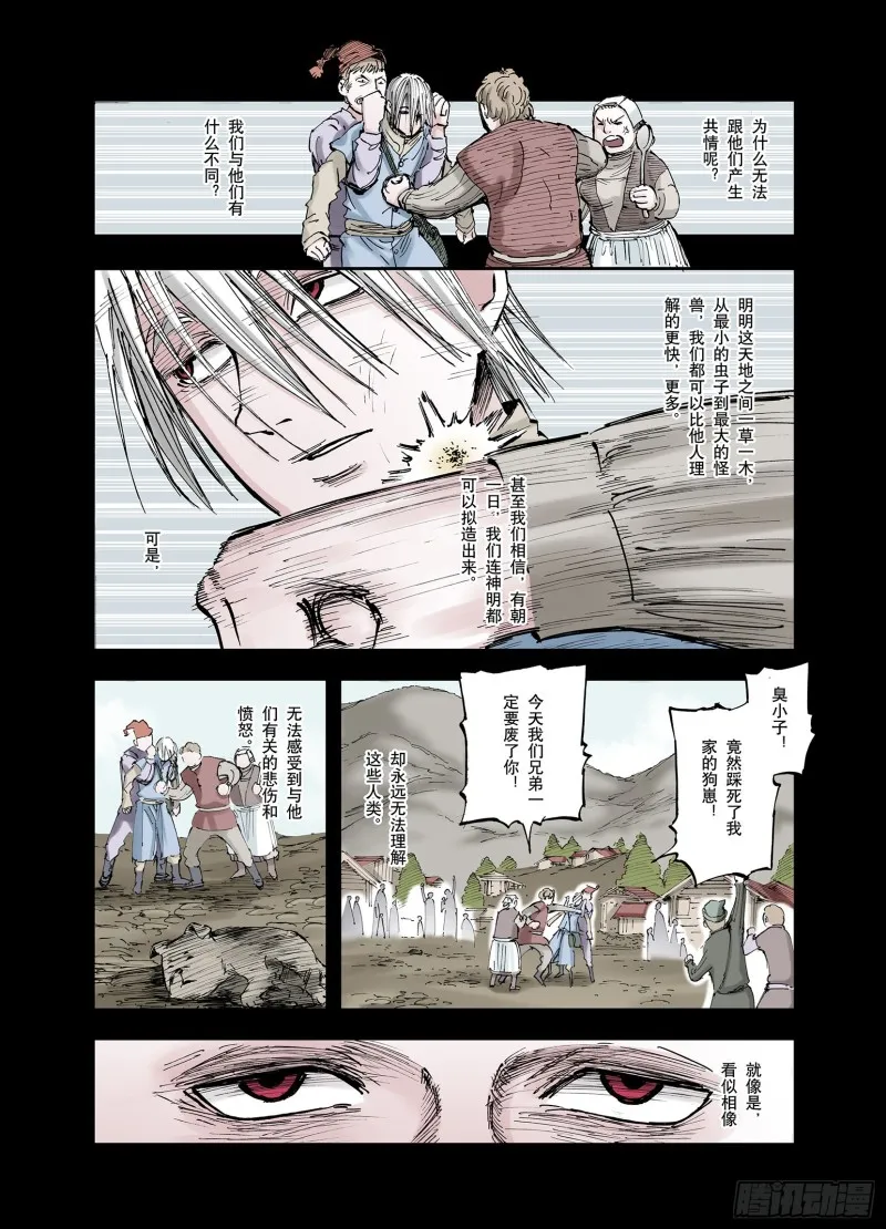 第55话 怪物对怪物 第2页