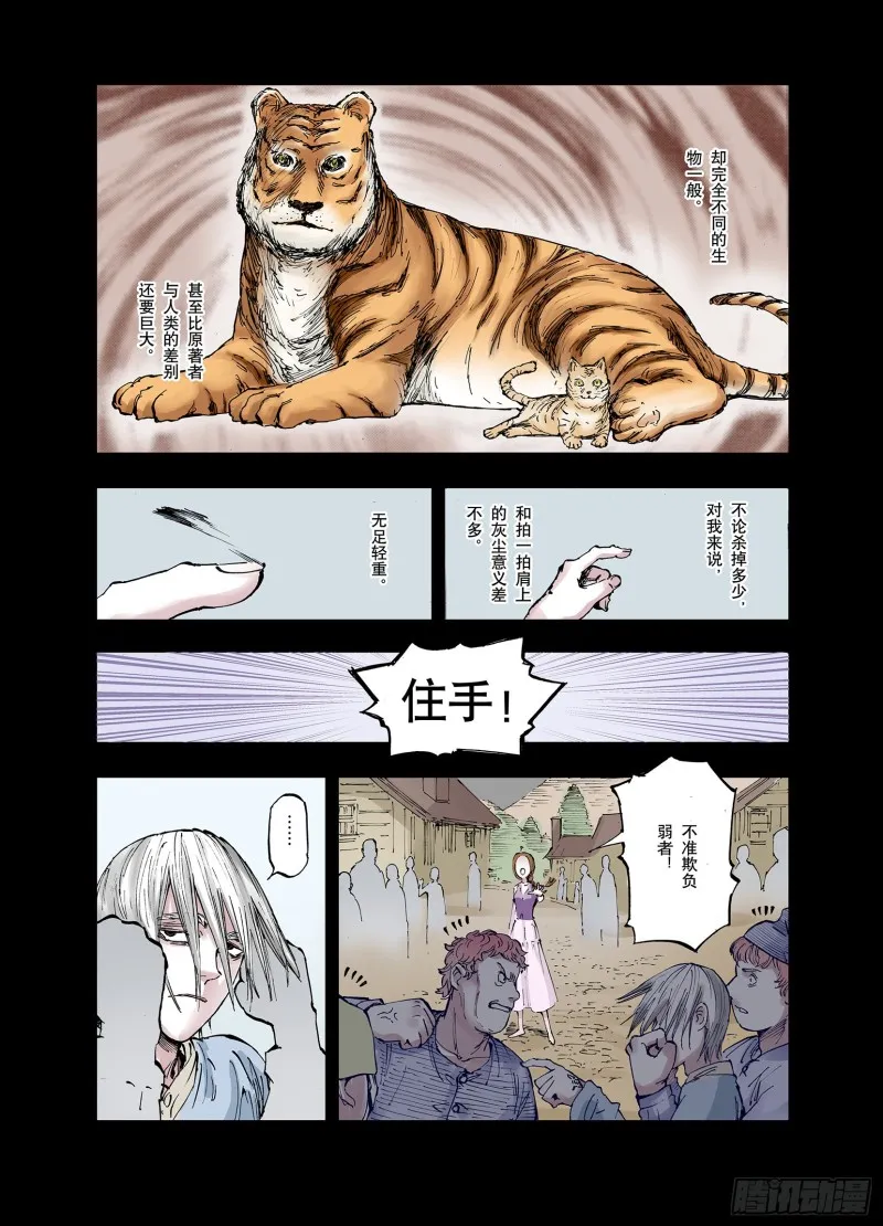 第55话 怪物对怪物 第3页