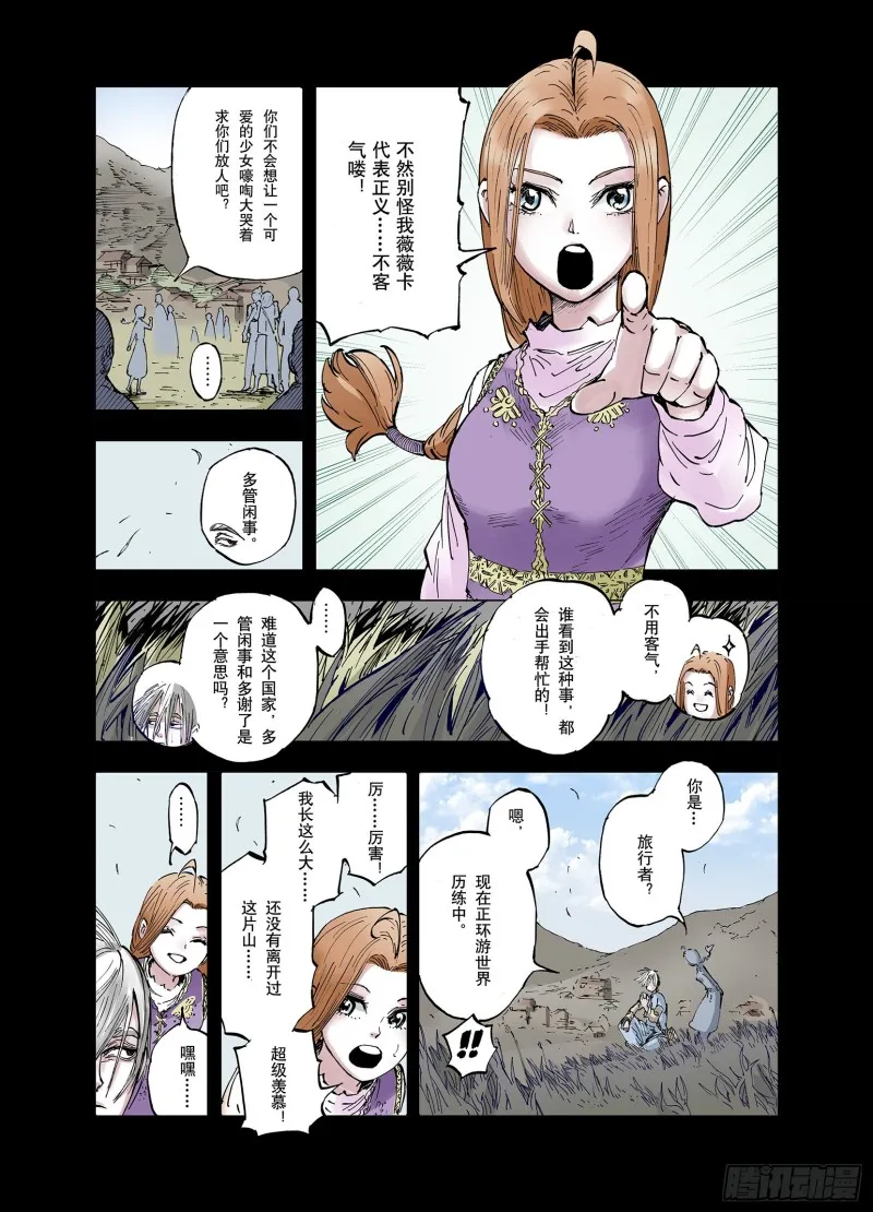 第55话 怪物对怪物 第4页