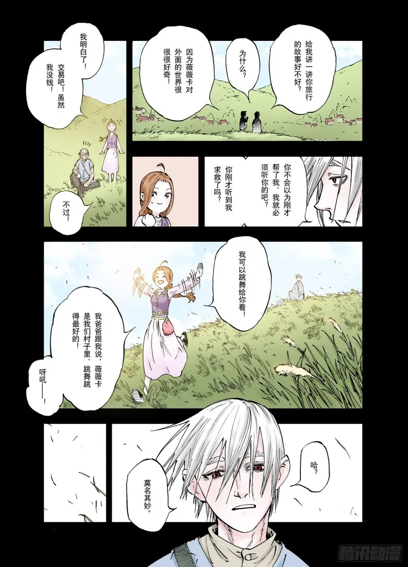 第55话 怪物对怪物 第5页