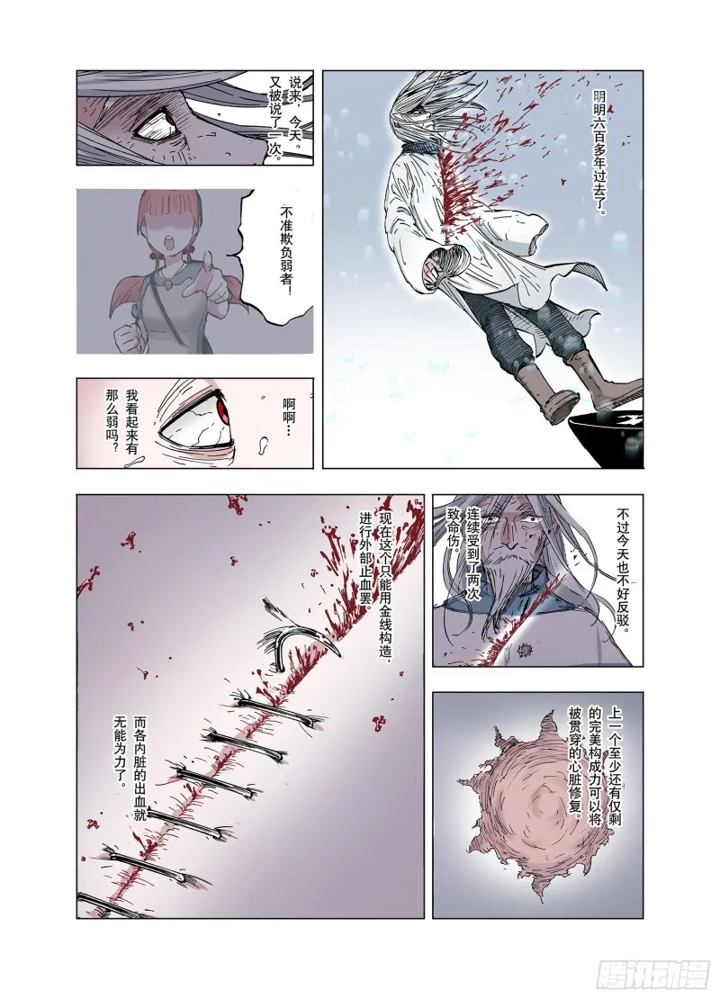 第55话 怪物对怪物 第8页
