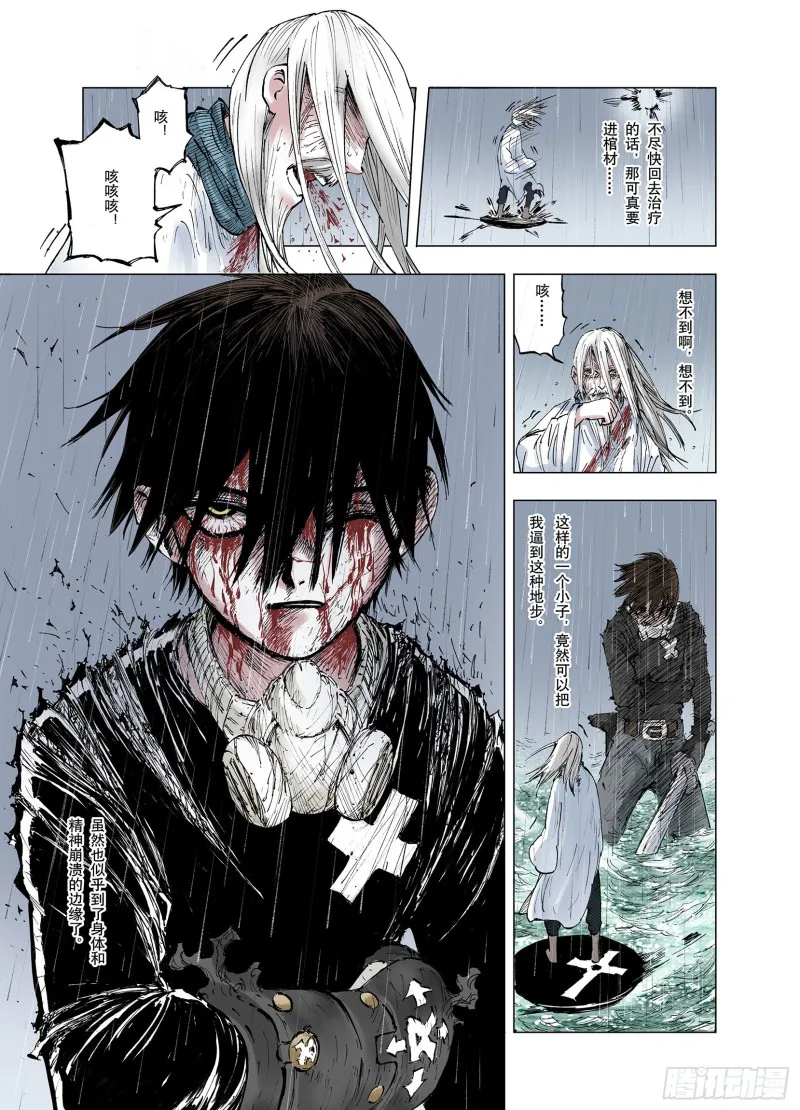 第55话 怪物对怪物 第9页