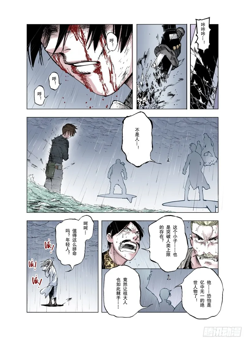 第55话 怪物对怪物 第10页