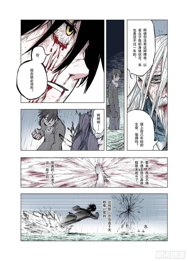 第55话 怪物对怪物 第11页
