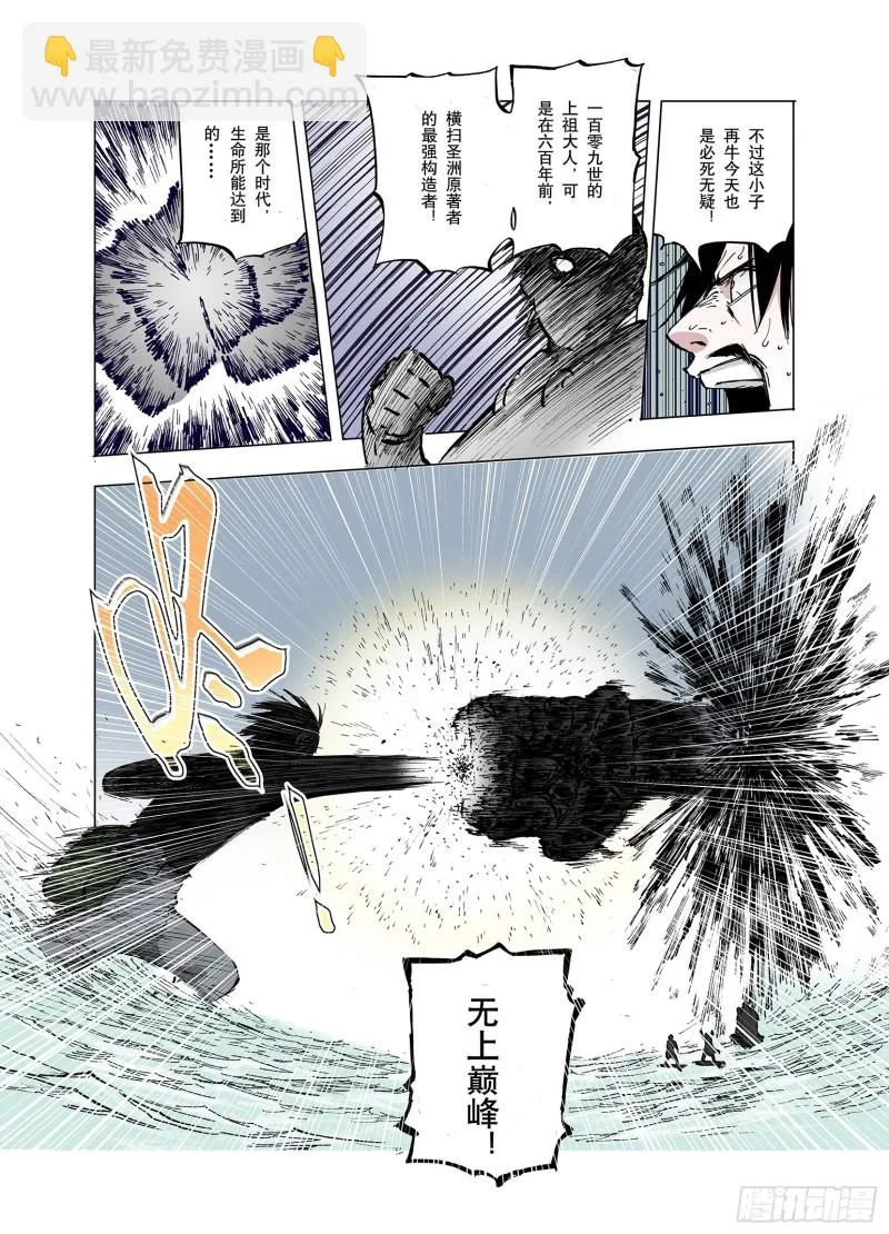 第55话 怪物对怪物 第12页