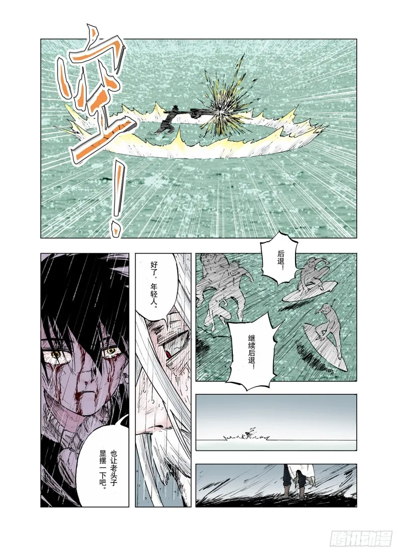 第55话 怪物对怪物 第13页