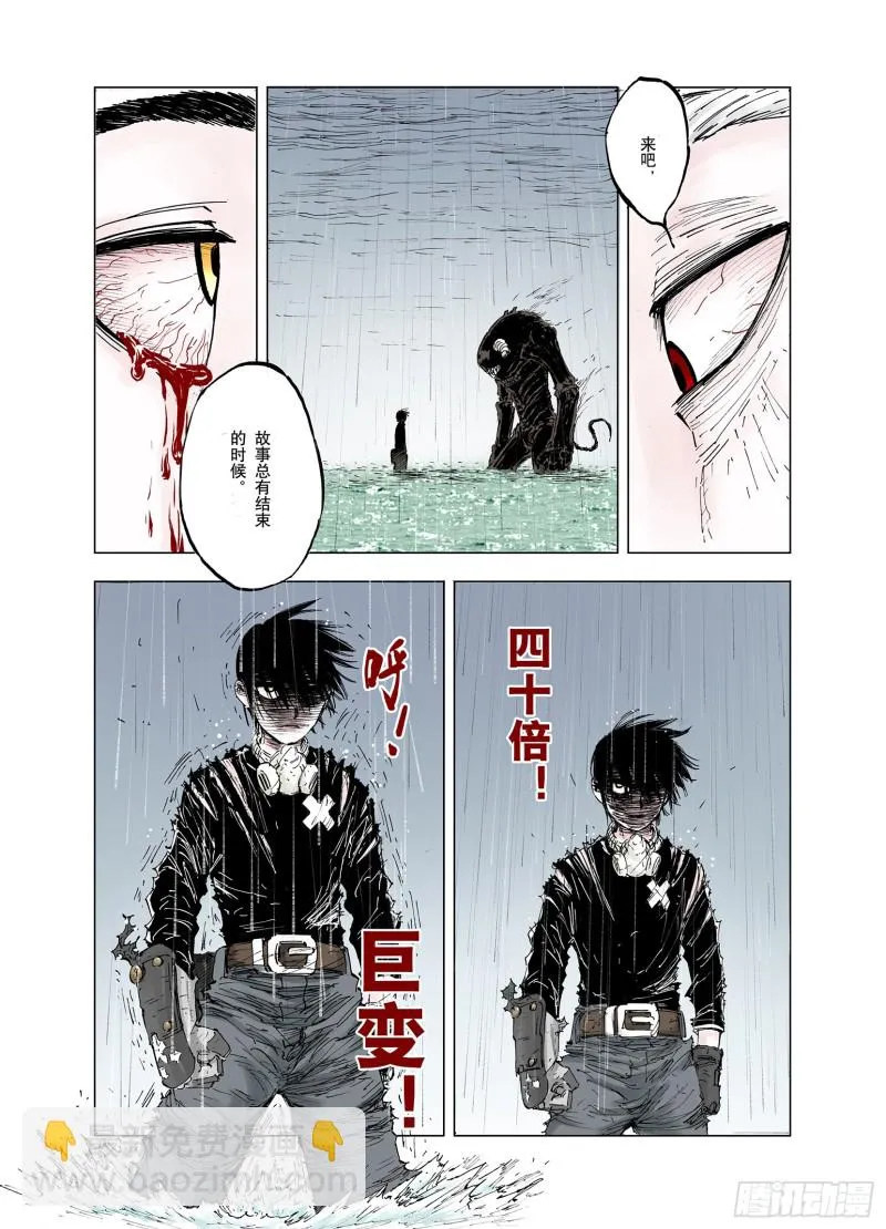 第55话 怪物对怪物 第15页