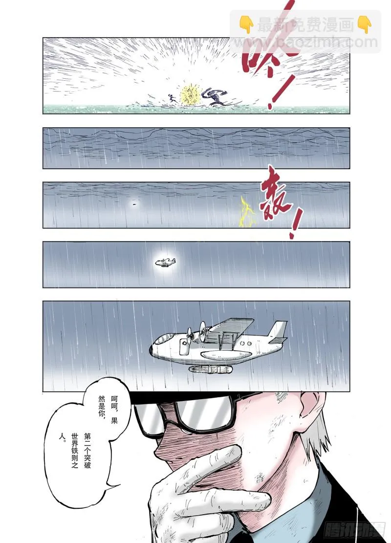 第55话 怪物对怪物 第18页