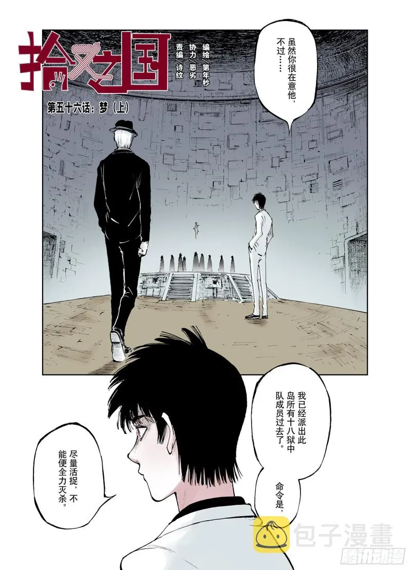 第56话 梦 第1页