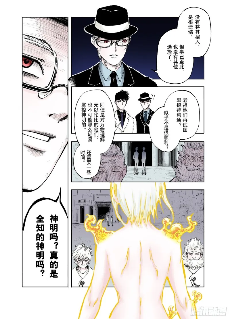 第56话 梦 第2页