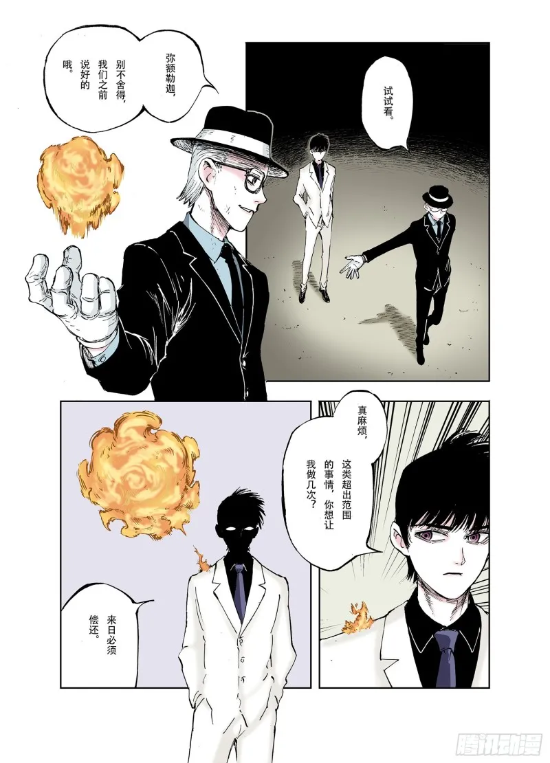 第56话 梦 第3页