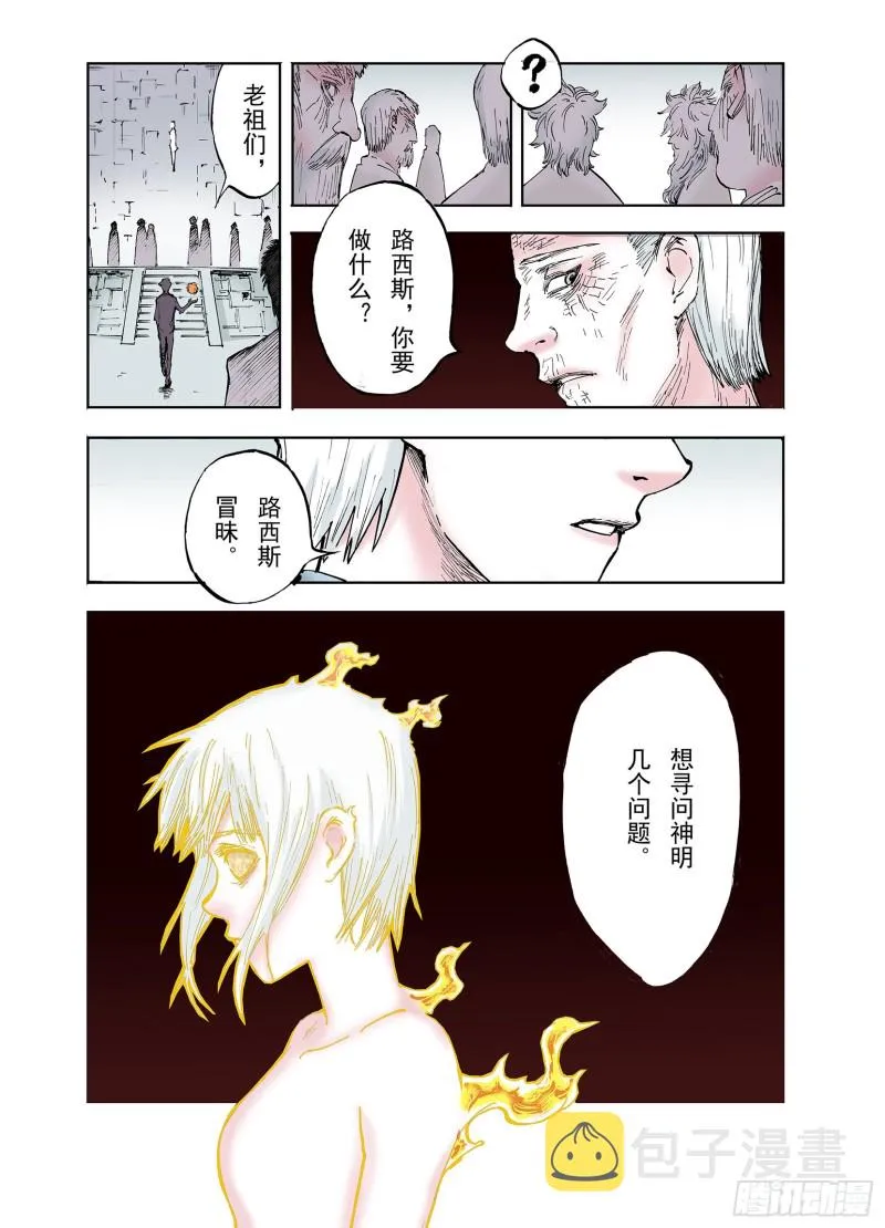 第56话 梦 第4页