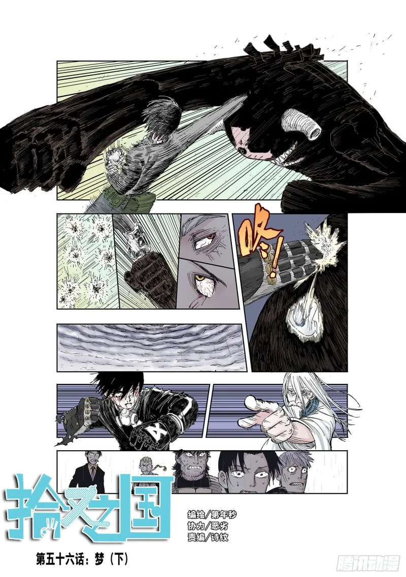 第56话 梦 第19页