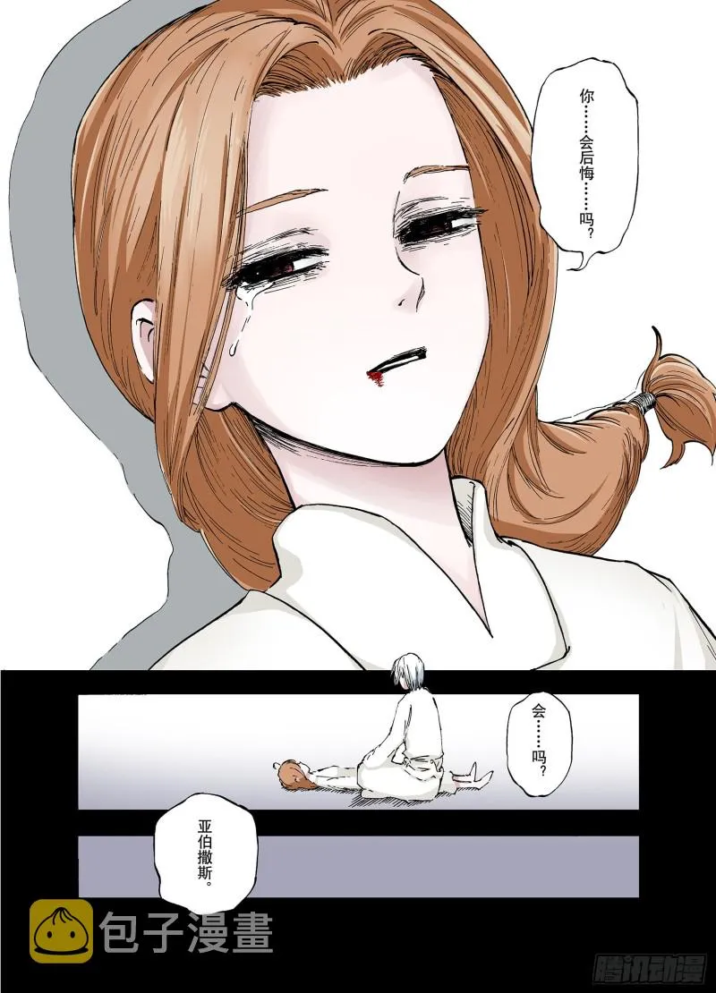 第56话 梦 第36页
