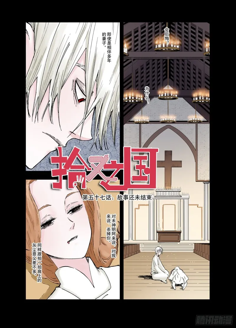 第57话 故事还未结束 第1页