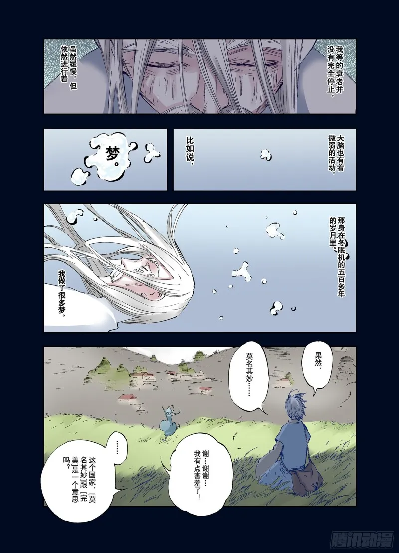 第57话 故事还未结束 第3页