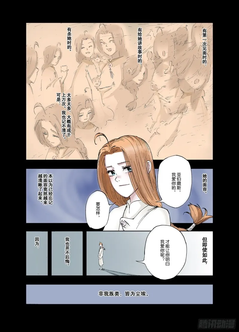 第57话 故事还未结束 第4页