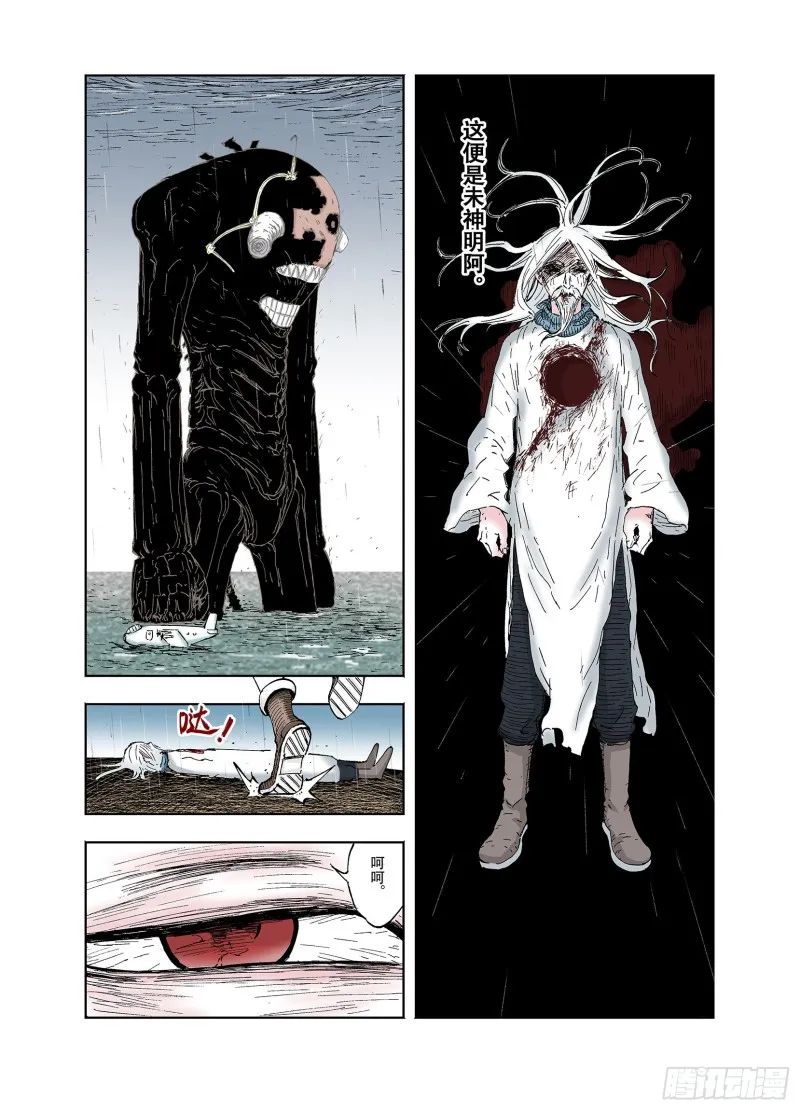 第57话 故事还未结束 第5页