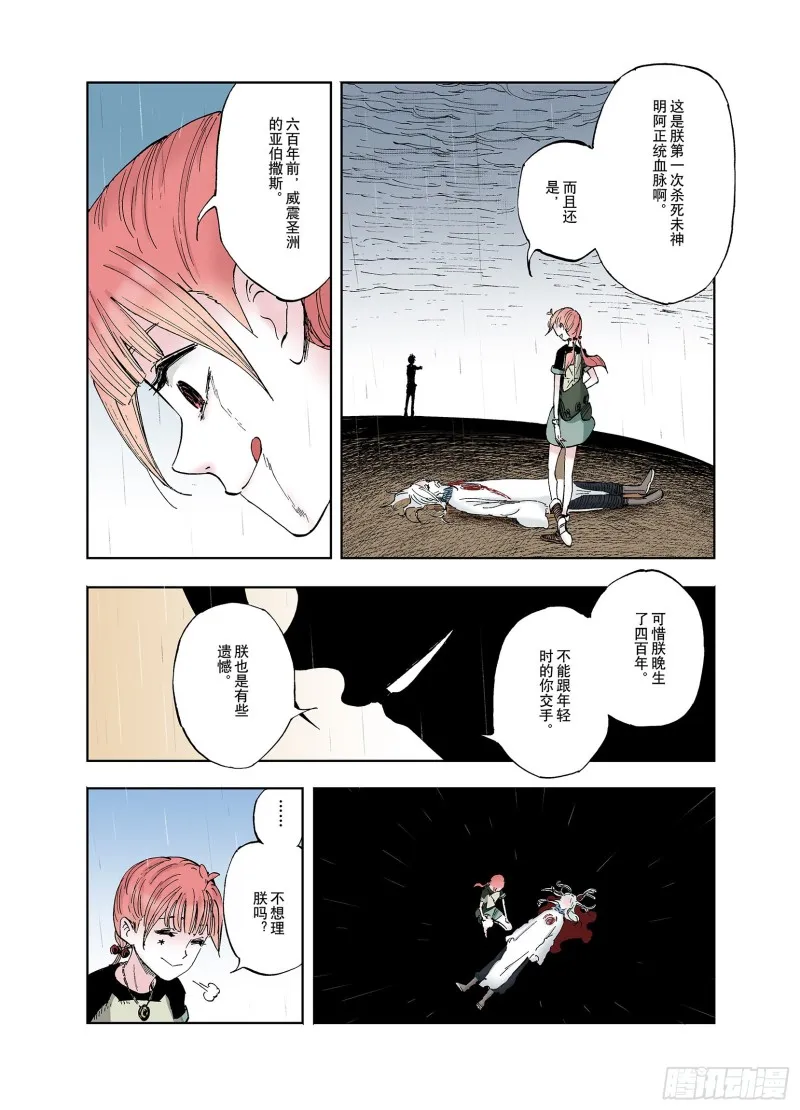 第57话 故事还未结束 第6页