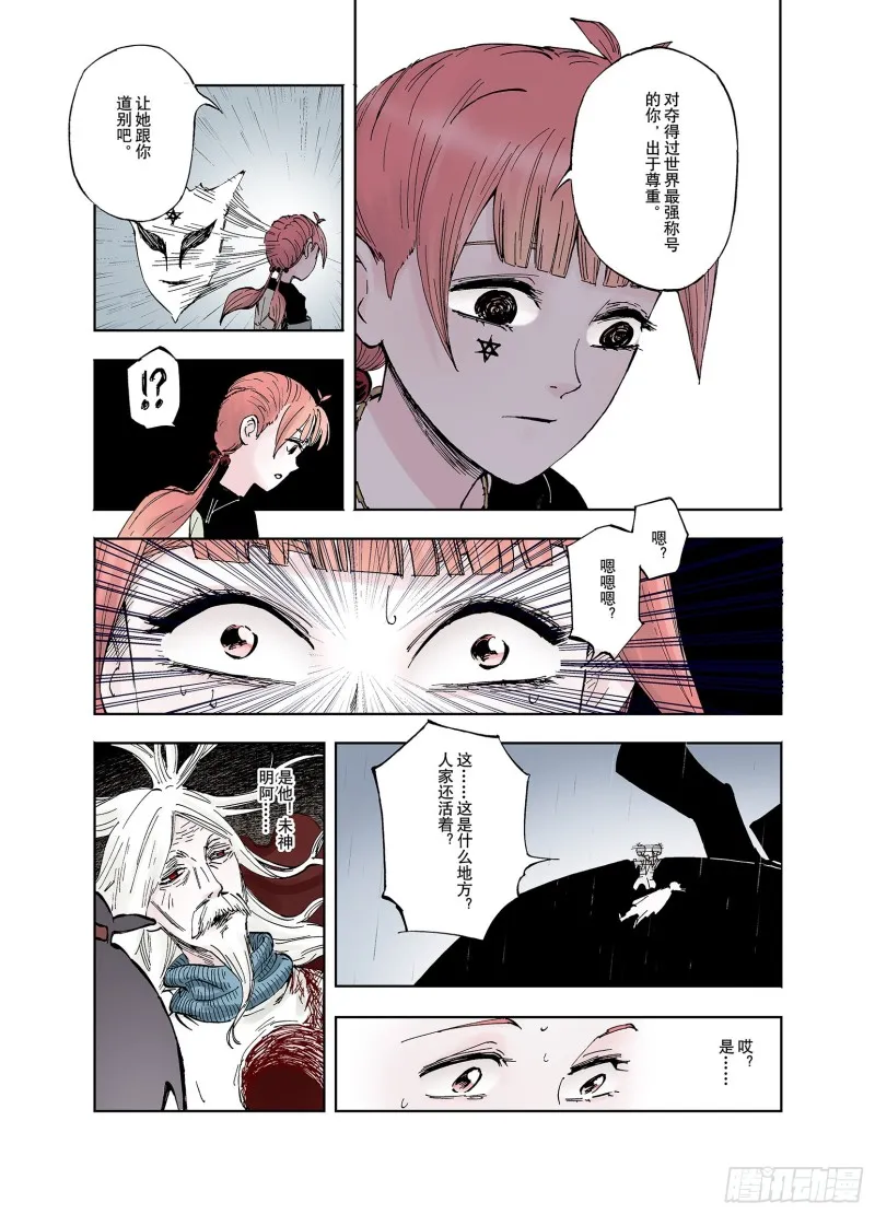 第57话 故事还未结束 第7页