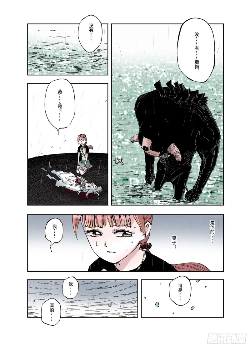 第57话 故事还未结束 第9页