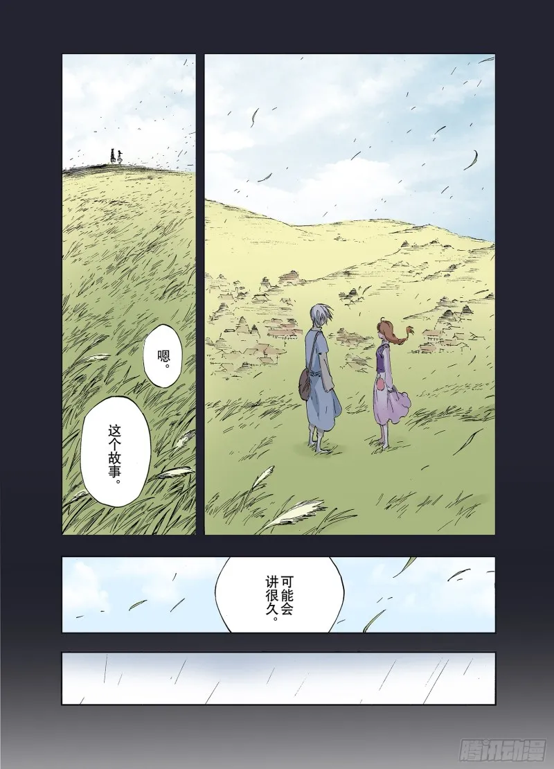第57话 故事还未结束 第13页