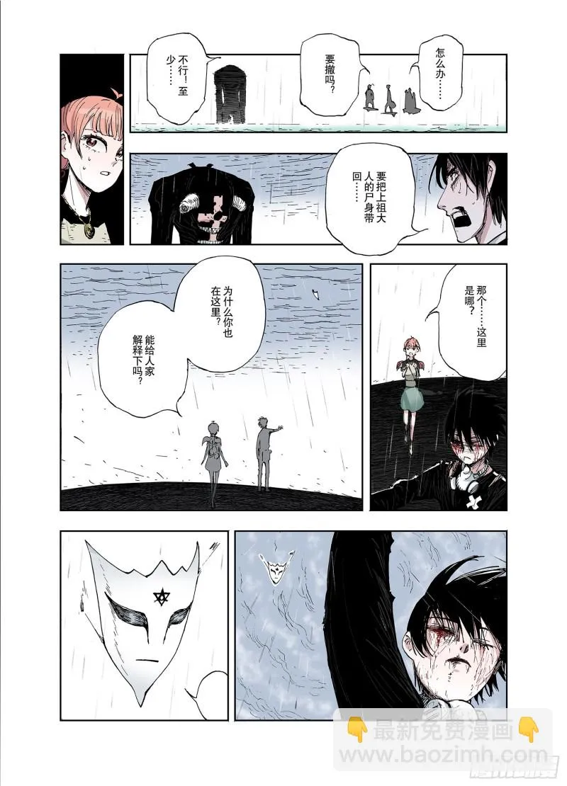第57话 故事还未结束 第14页