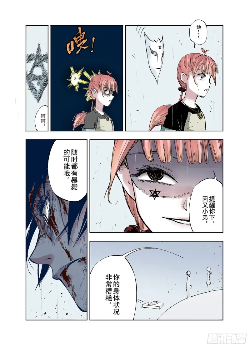 第57话 故事还未结束 第16页