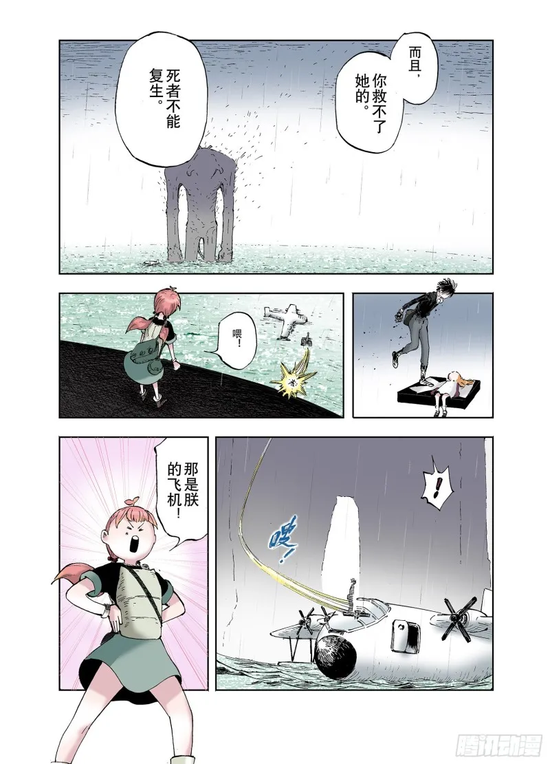第57话 故事还未结束 第17页