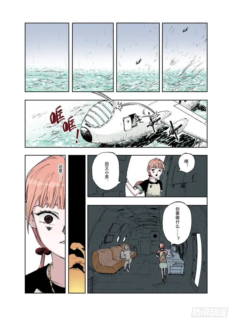 第57话 故事还未结束 第19页