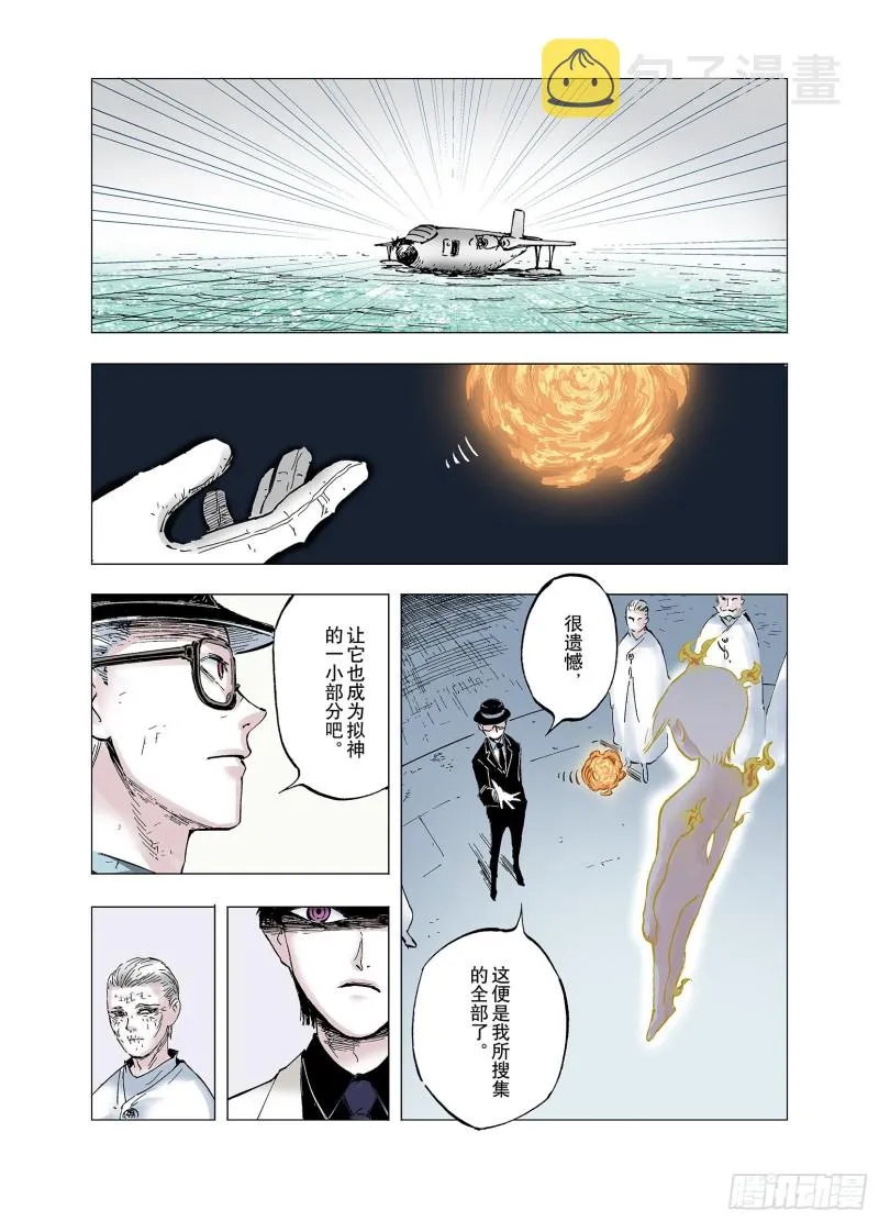 第58话 最后 第4页