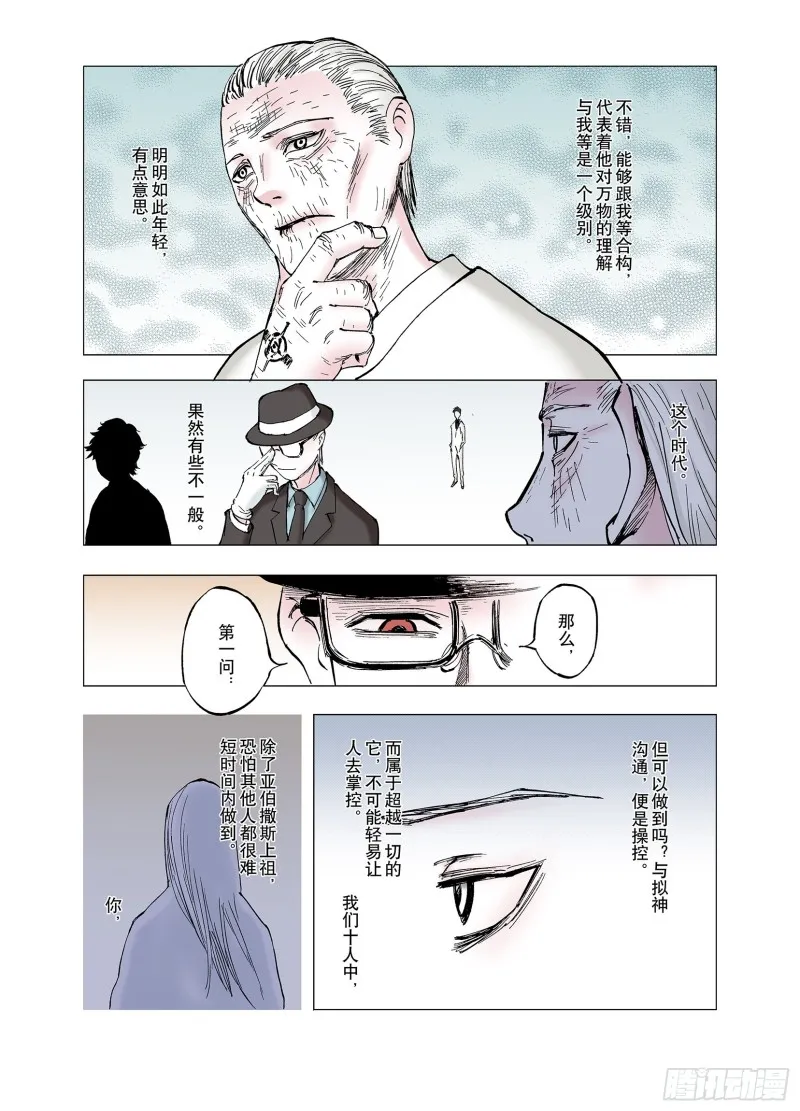 第58话 最后 第6页