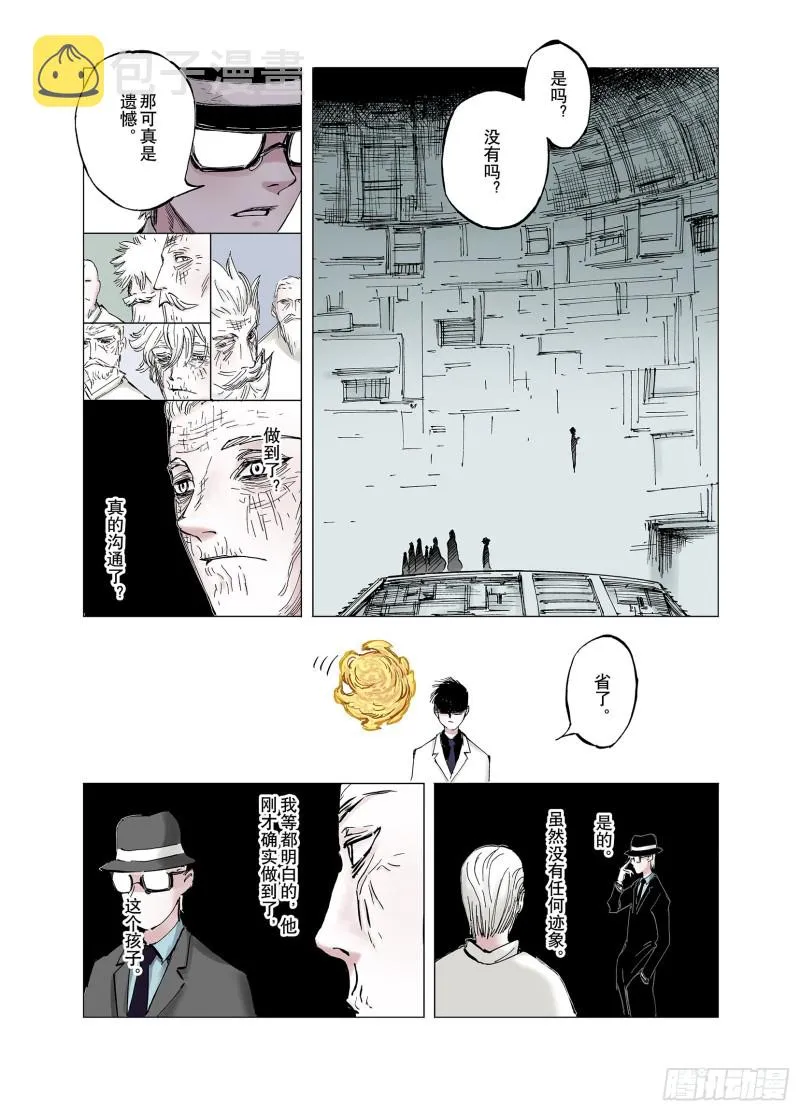 第58话 最后 第8页