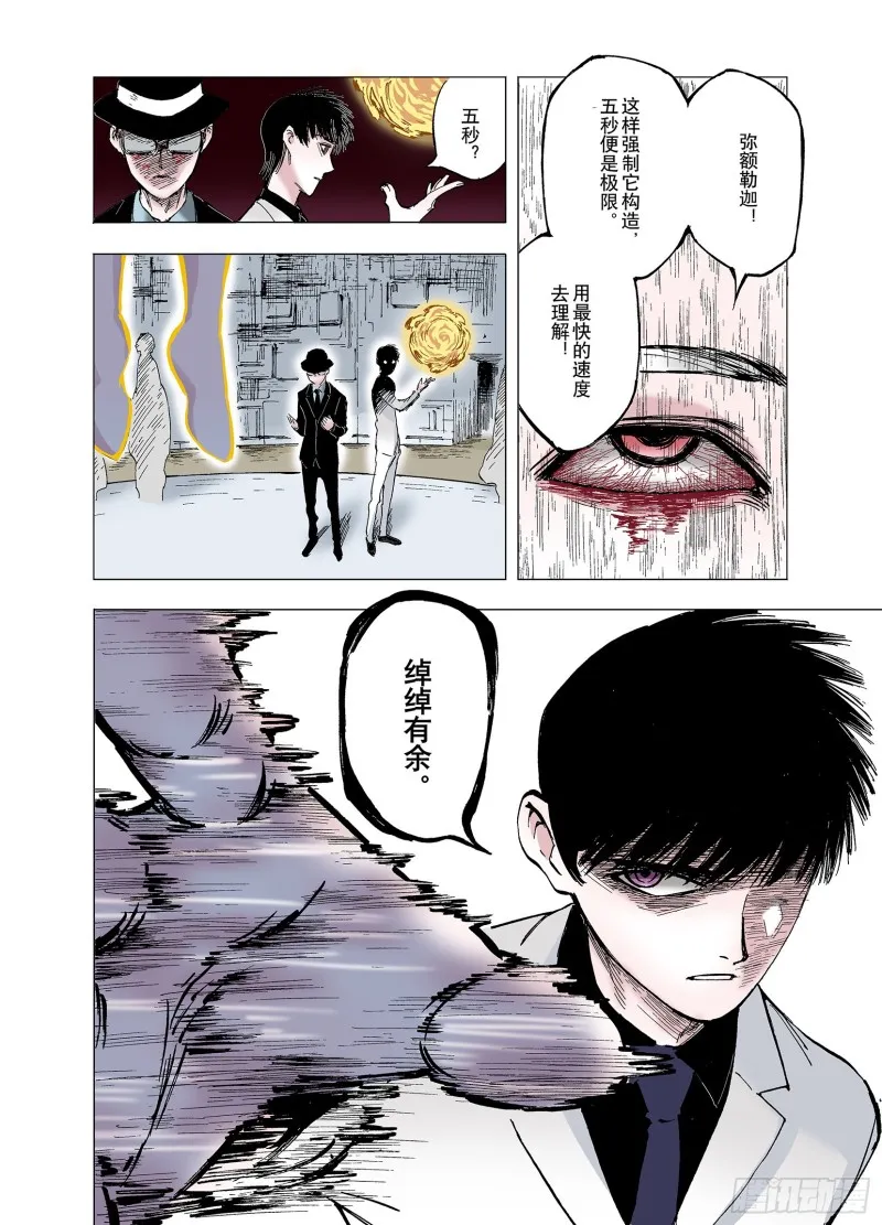 第58话 最后 第13页