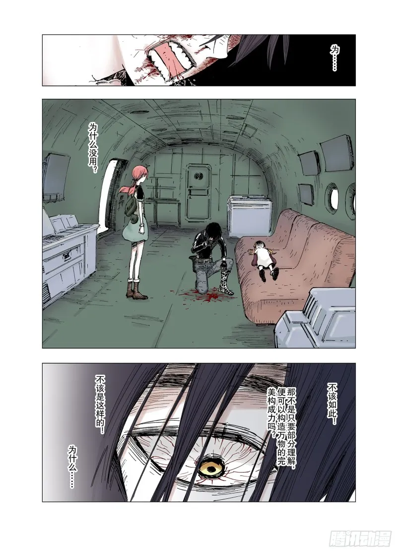 第58话 最后 第16页