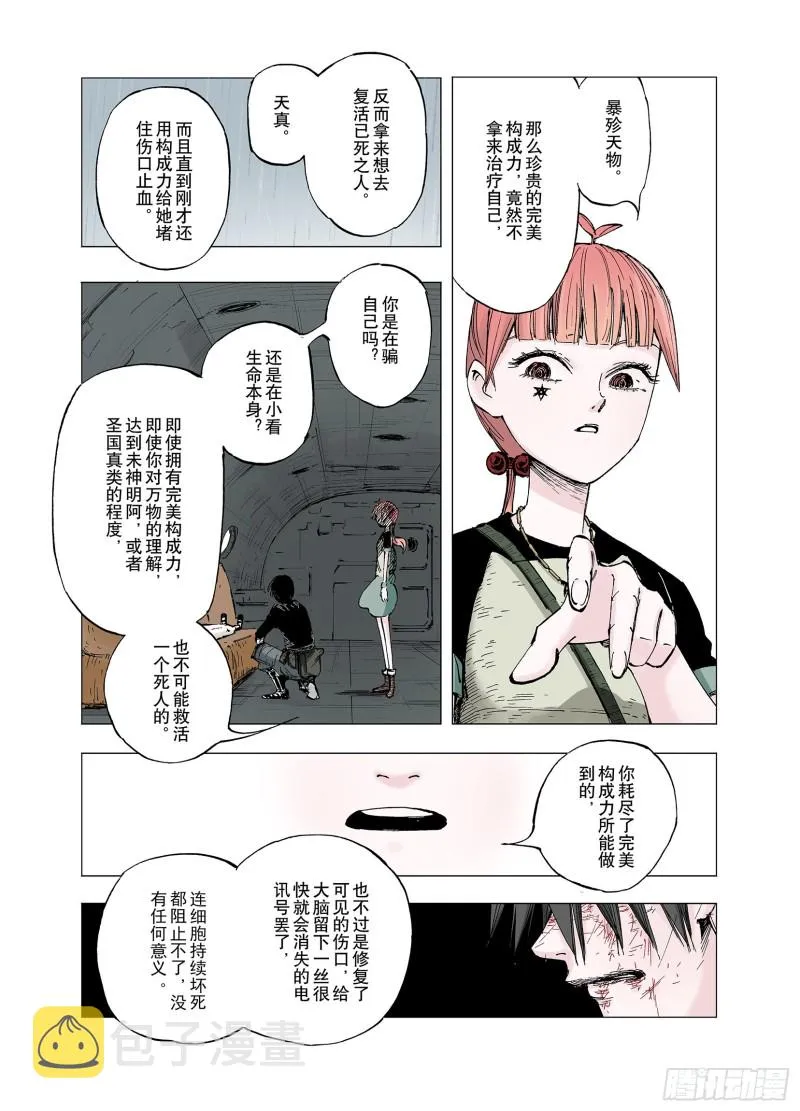 第58话 最后 第18页