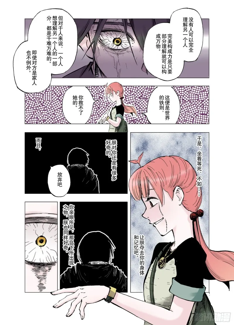 第58话 最后 第19页