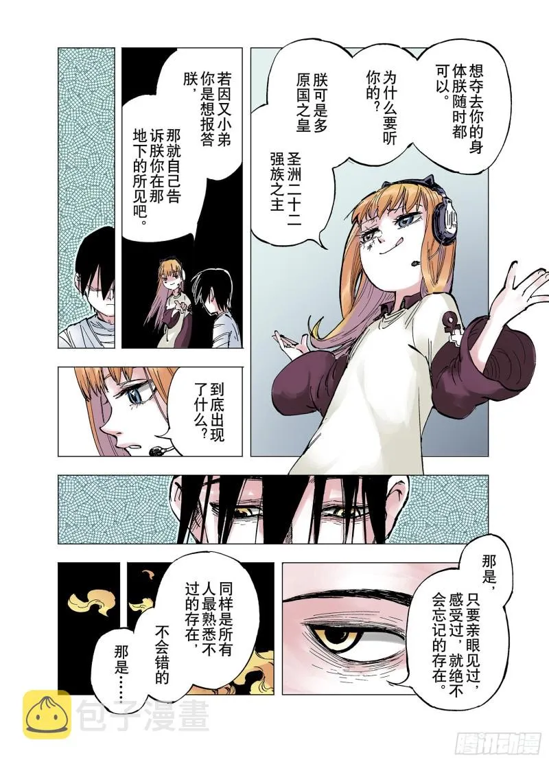 第60话 何为拟神 第4页